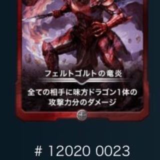 フェルトゴルドの竜炎