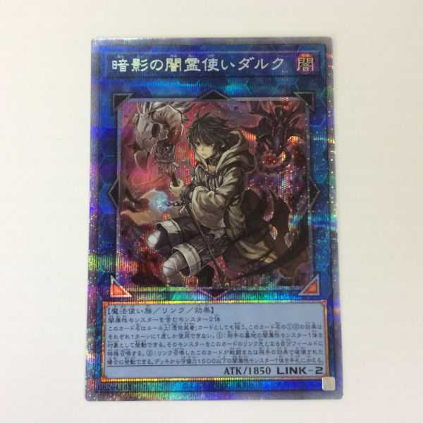 暗影の闇霊使いダルク　プリシク  No.18