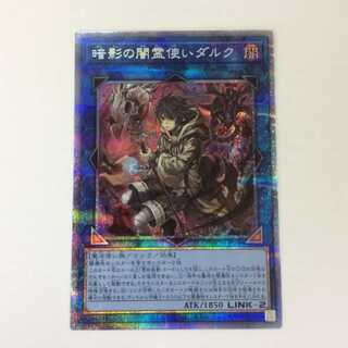 暗影の闇霊使いダルク　プリシク  No.18