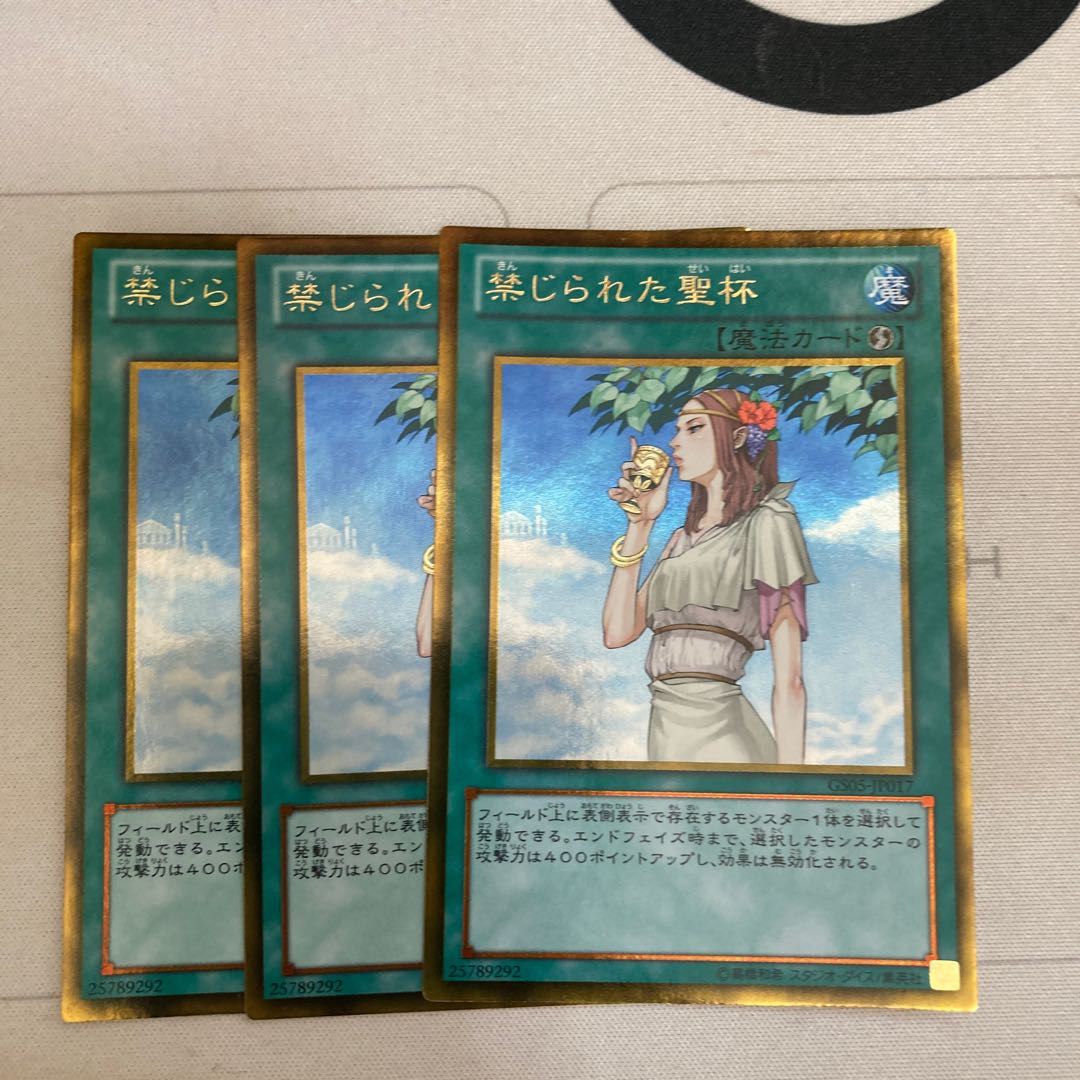 禁じられた聖杯 ゴールドレア　3枚特価品