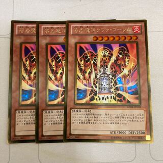 溶岩魔神ラヴァ・ゴーレム ゴールドレア　3枚特価品