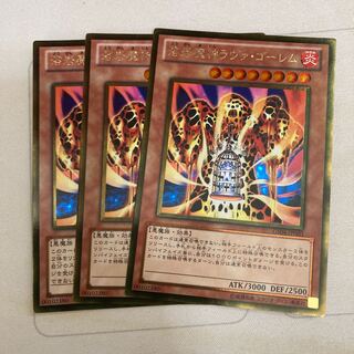 溶岩魔神ラヴァ・ゴーレム ゴールドレア　3枚特価品