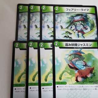 フェアリーライフ　ジャスミン　各4枚