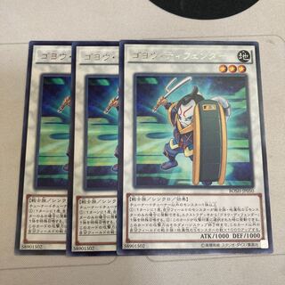 ゴヨウ・ディフェンダー レア　3枚特価品