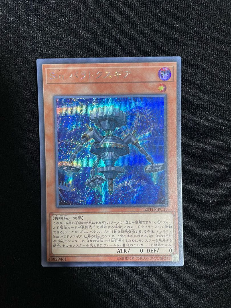 Sinパラドクスギア