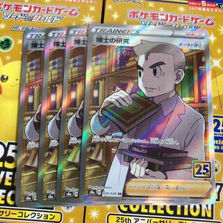 博士の研究 オーキド博士