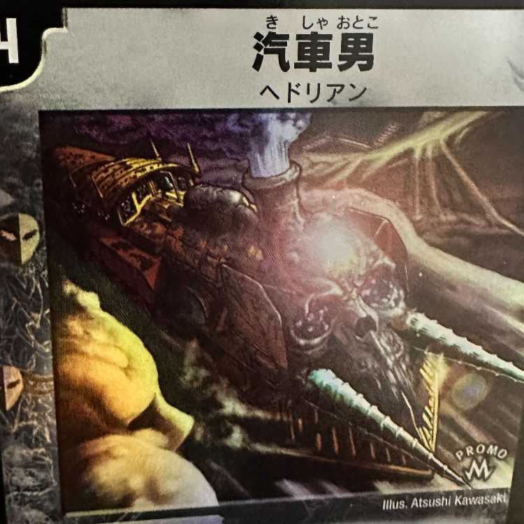 Exclusive for Mr. jus] Locomotiver U-foil promo foil