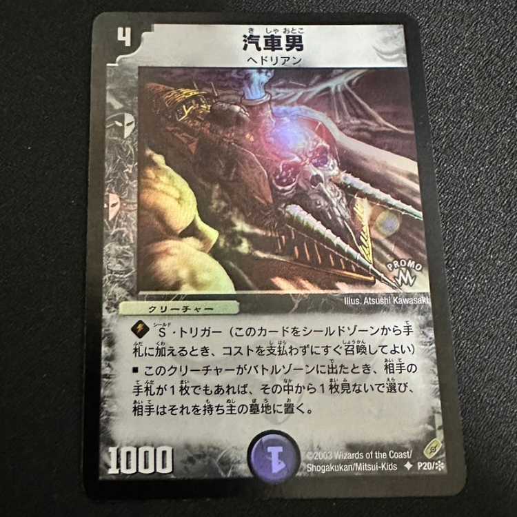 Exclusive for Mr. jus] Locomotiver U-foil promo foil