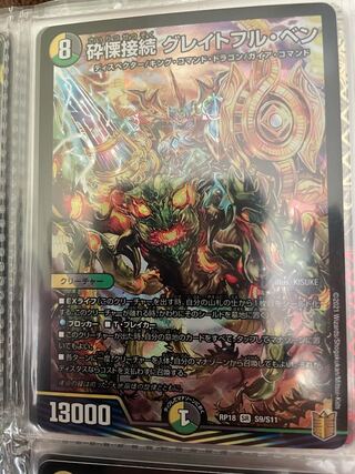 砕慄接続 グレイトフル・ベン SR 4枚