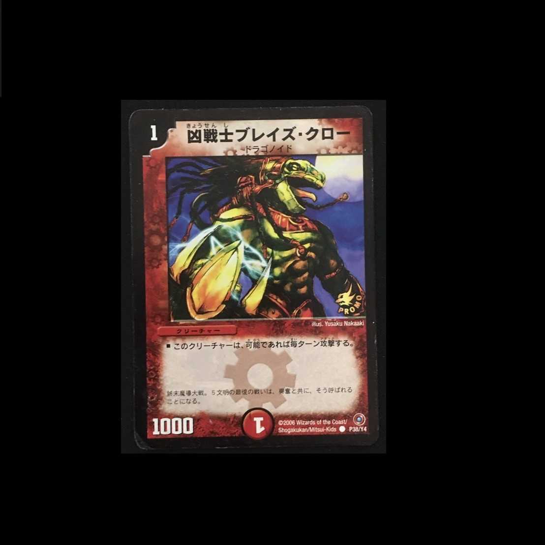 凶戦士ブレイズ・クロー プロモ