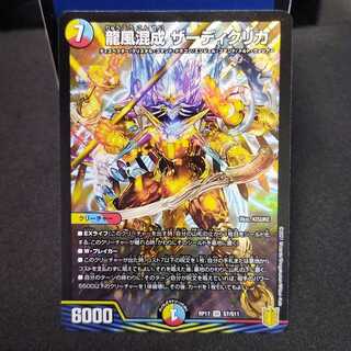 龍風混成 ザーディクリカ