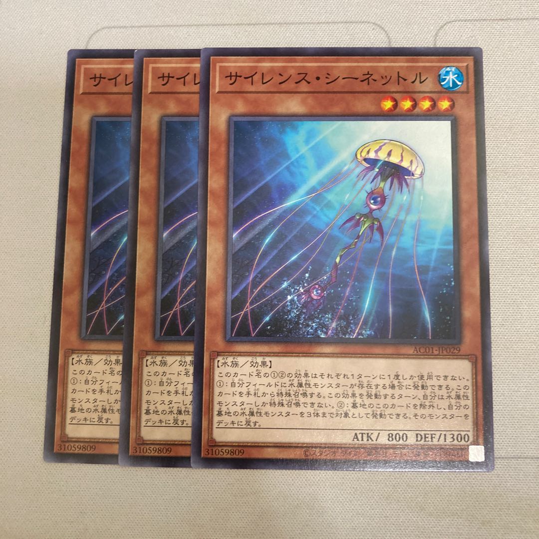 サイレンス・シーネットル ノーマル 3枚特価品