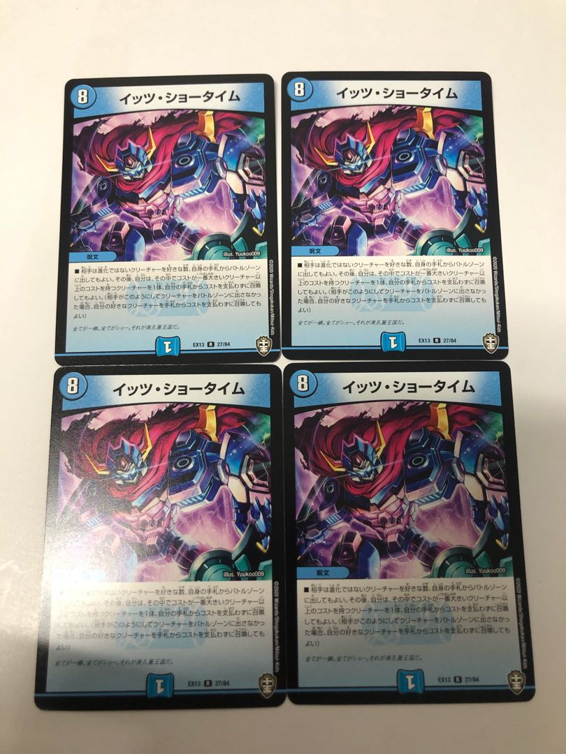 イッツ・ショータイム4枚セット