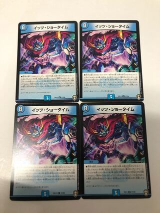 イッツ・ショータイム4枚セット