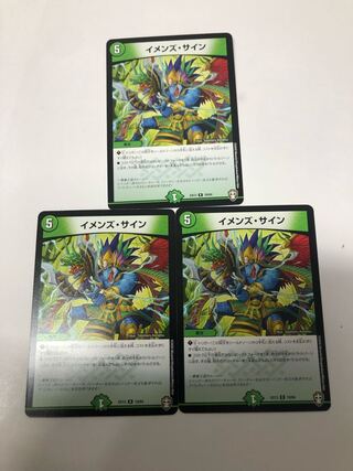 イメンズ・サイン3枚セット