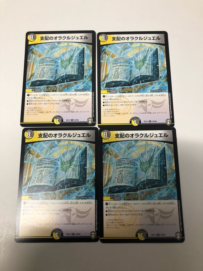 支配のオラクルジュエル4枚セット