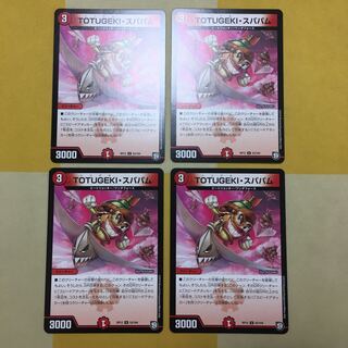 TOTUGEKI・スパパム