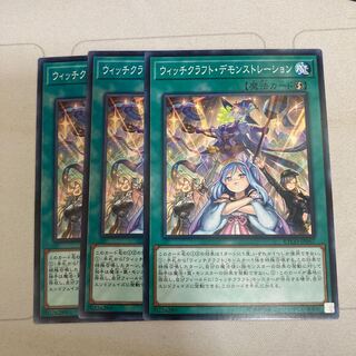 ウィッチクラフト・デモンストレーション ノーマル　3枚特価品