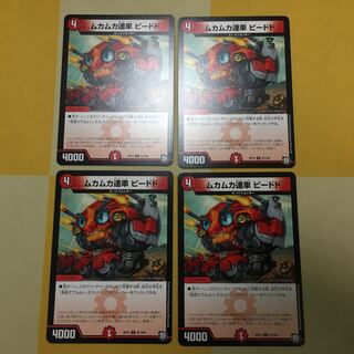 ムカムカ連車 ピードド