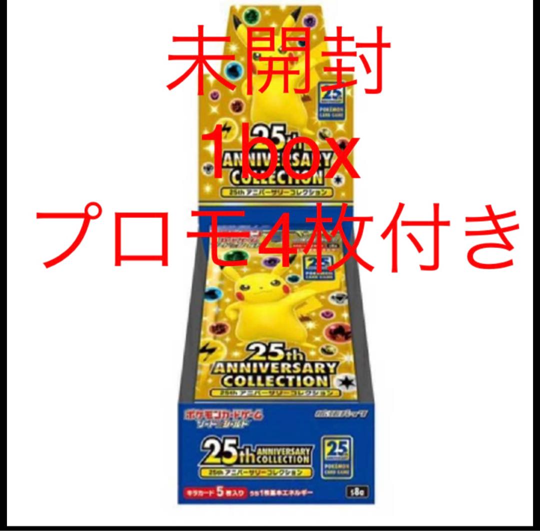 25th anniversary collection 1box プロモ4枚