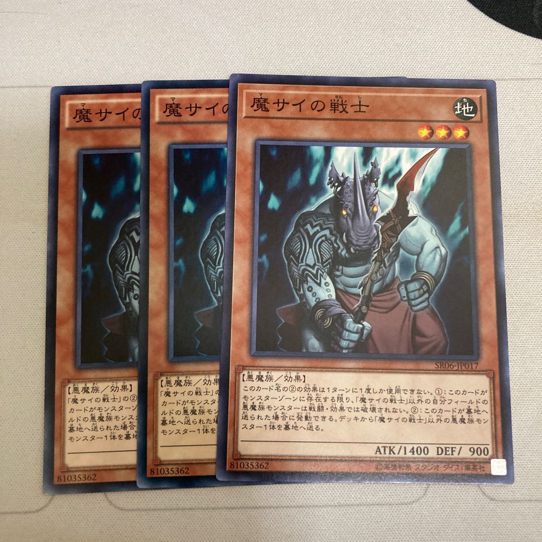 魔サイの戦士 ノーマル 3枚特価品