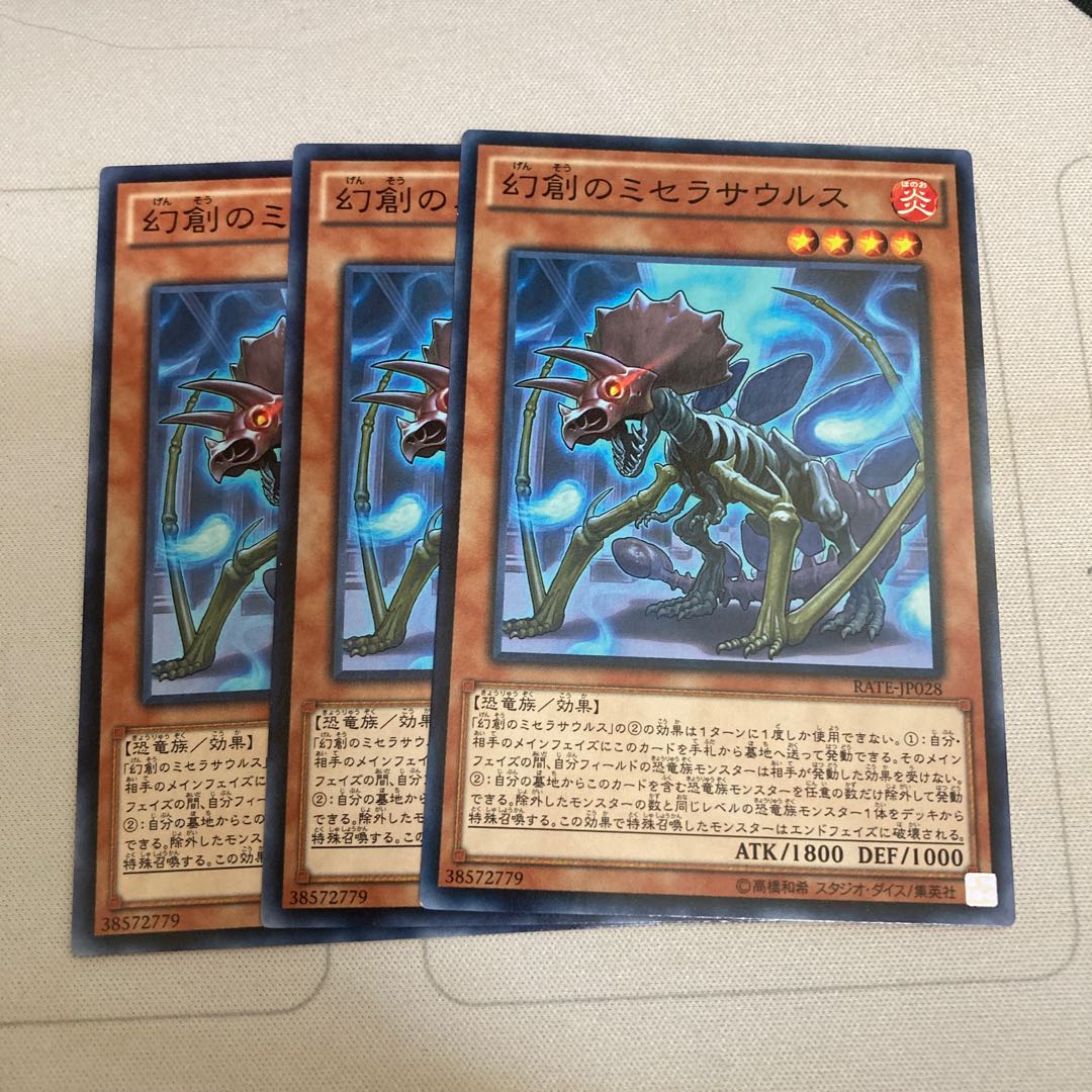 幻創のミセラサウルス ノーマル　３枚特価品
