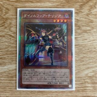ダイノルフィア・テリジア プリズマティックシークレットレア
