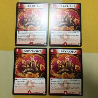 ハヨダイス・フレア