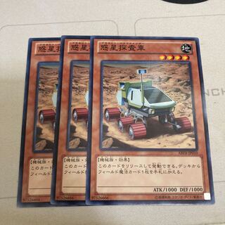 惑星探査車 ノーマル　３枚特価品