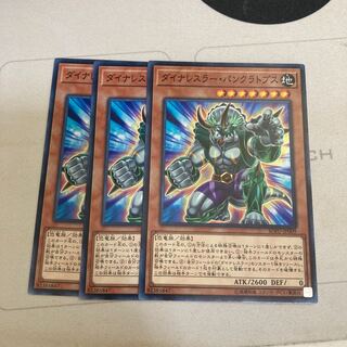 ダイナレスラー・パンクラトプス ノーマル　３枚特価品