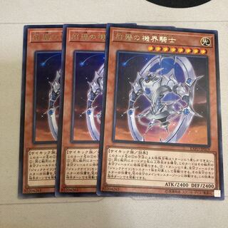 紺碧の機界騎士 レア　３枚特価品