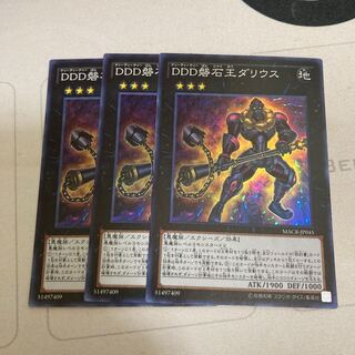 D/D/D Stone King Darius Super Rare 3pcs Special Price