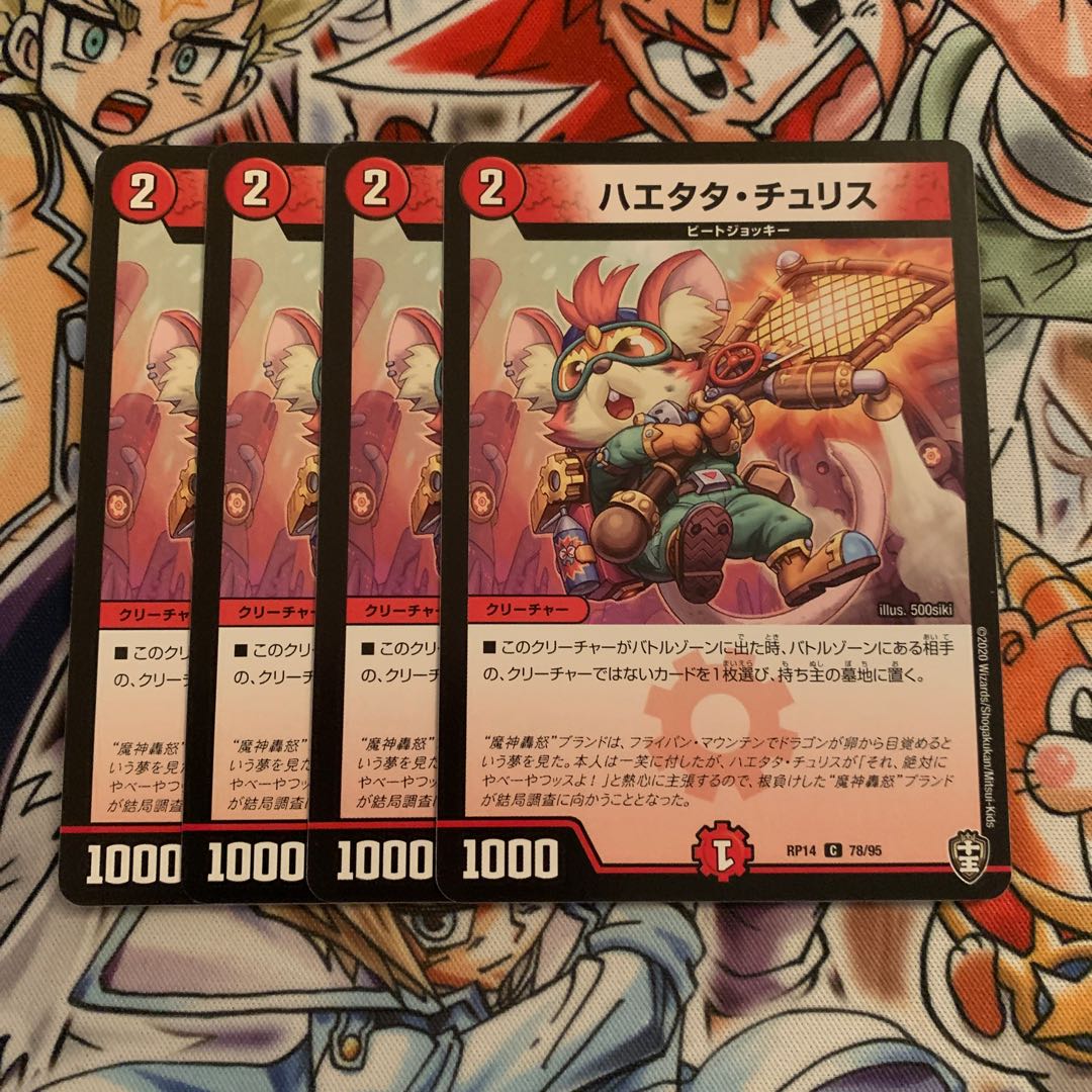 ハエタタ・チュリス 4枚
