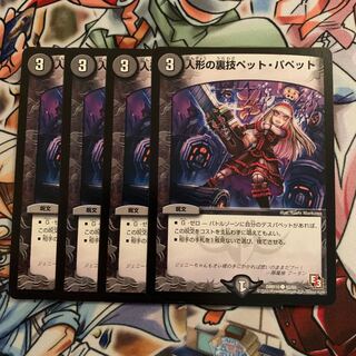 人形の裏技ペット・パペット　4枚