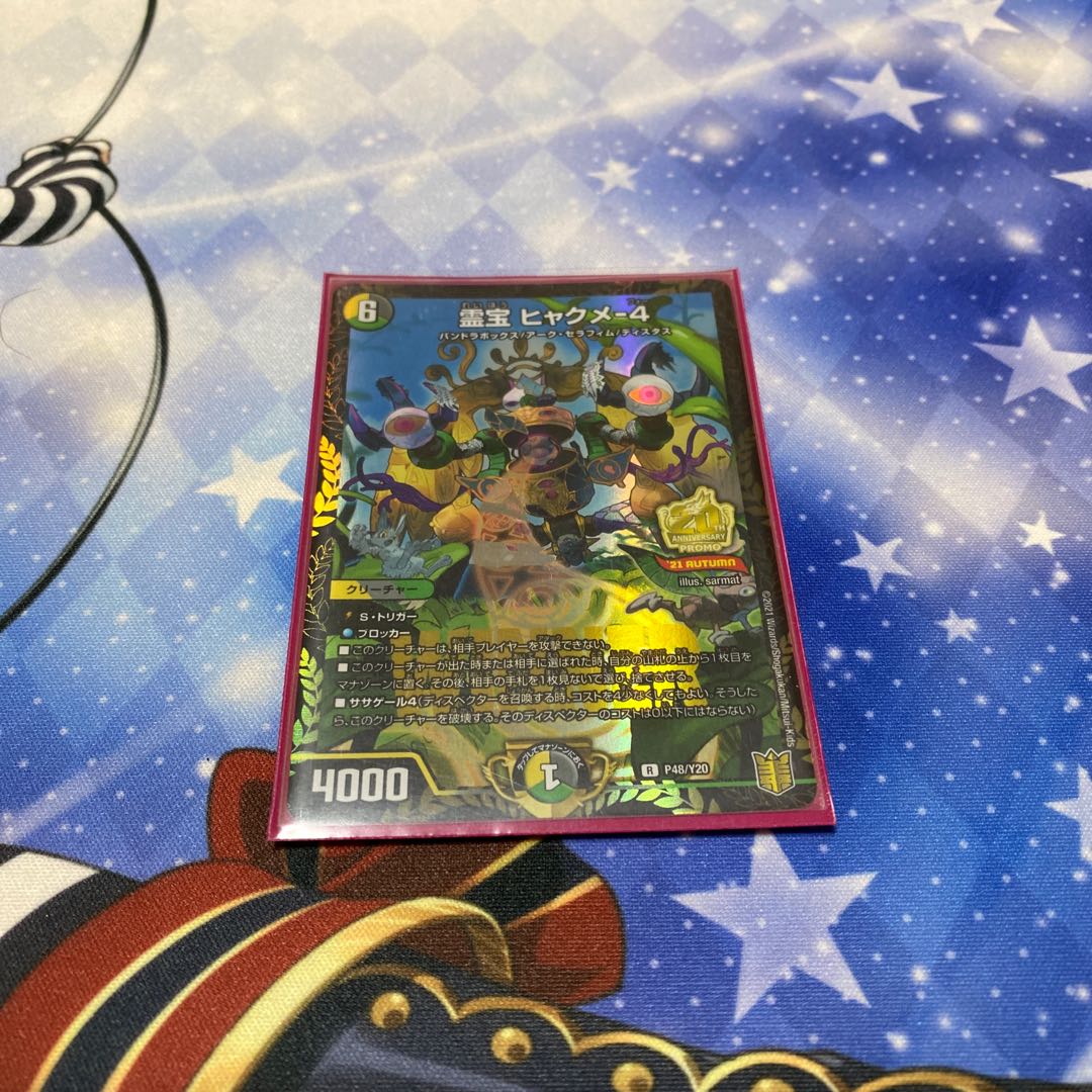 霊宝 ヒャクメ-4