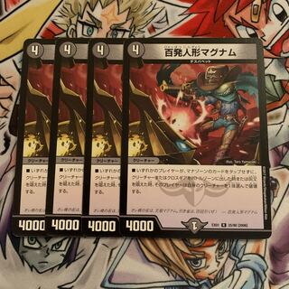 4 sheets of 100-shot doll magnum