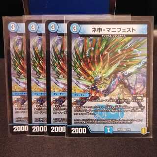 ネ申・マニフェスト 4枚