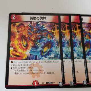 勇愛の天秤　4枚