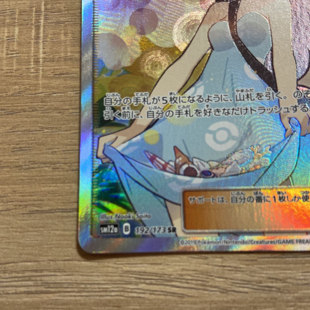 Soaring trend!　Used Pokémon Cards Sightseer SR ③