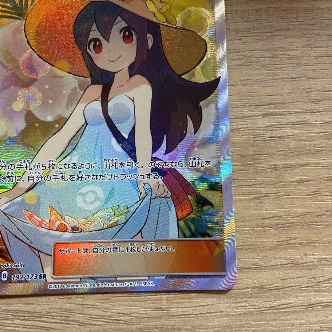 Soaring trend!　Used Pokémon Cards Sightseer SR ③