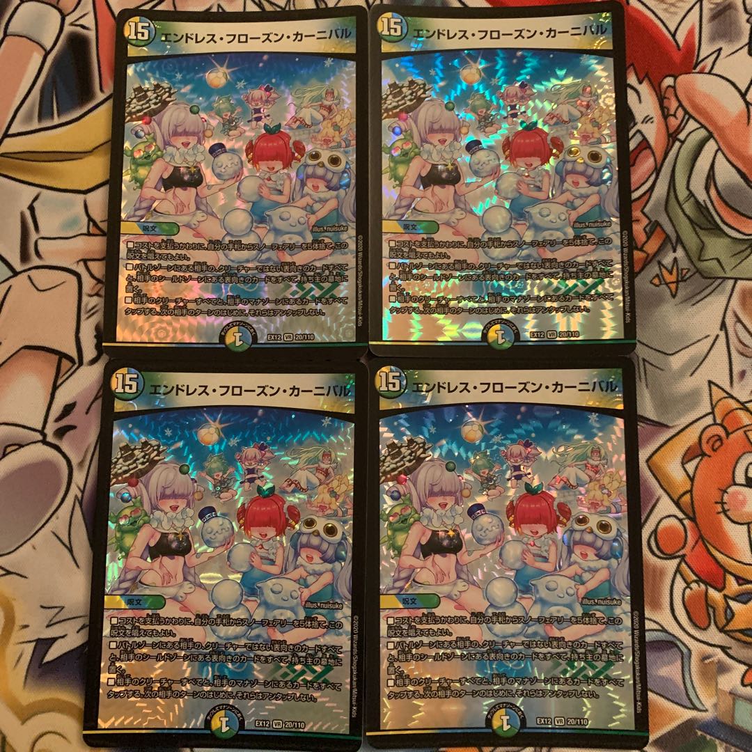 エンドレス・フローズン・カーニバル　4枚