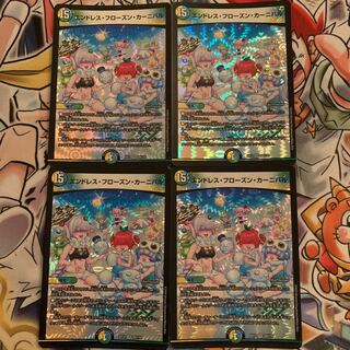 エンドレス・フローズン・カーニバル　4枚