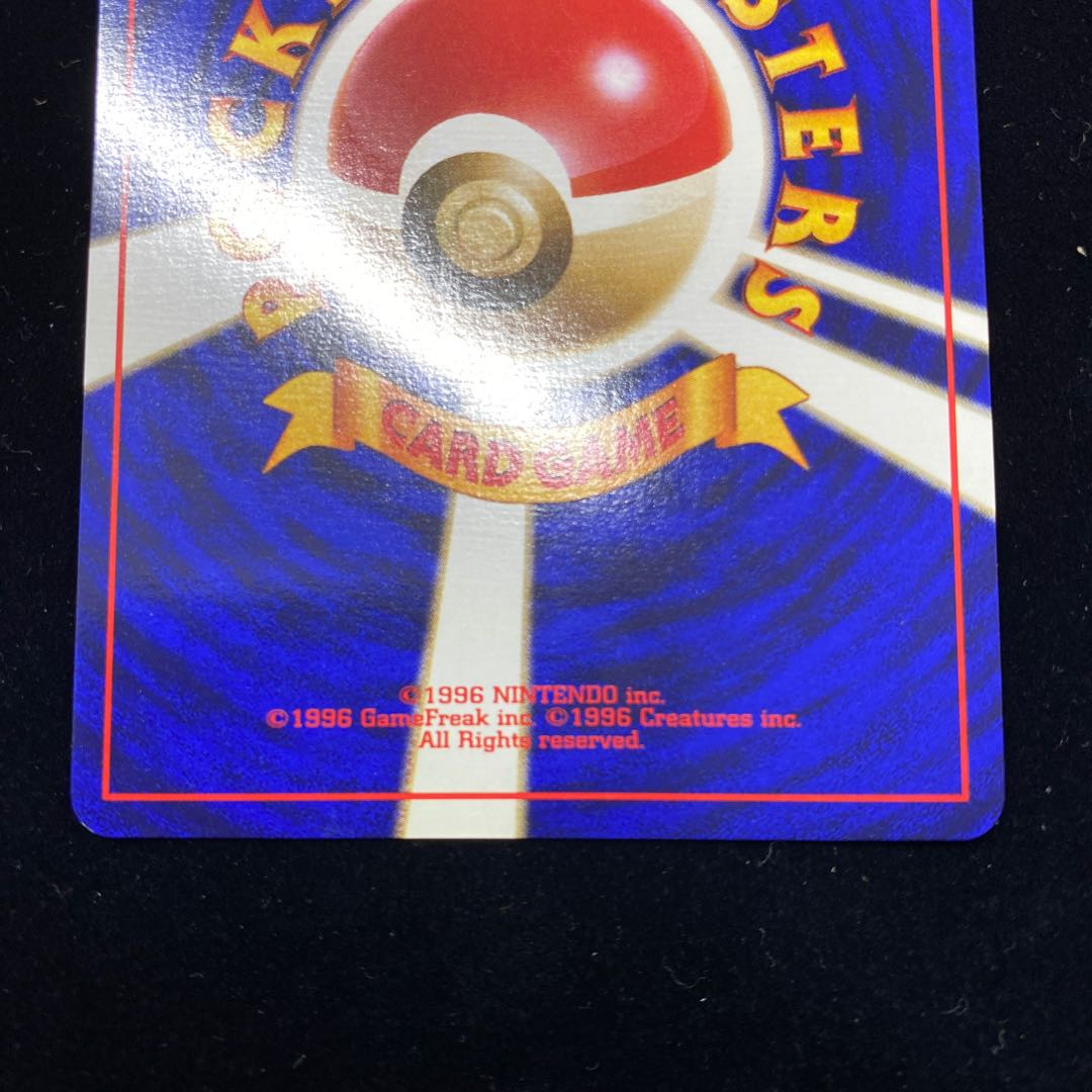 プラスパワー 初版 旧裏