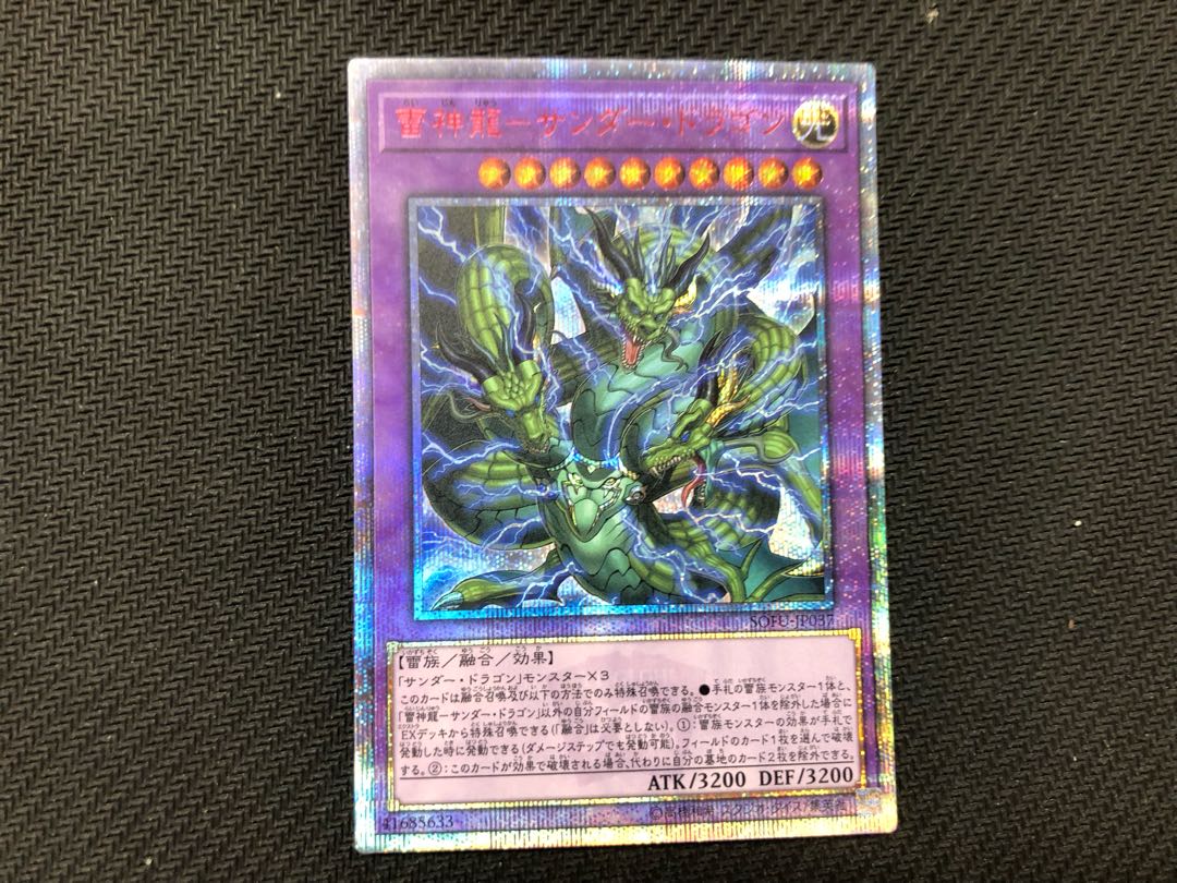 遊戯王 雷神龍－サンダー・ドラゴン 20thシークレット