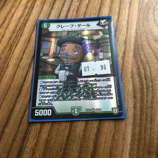 グレープダール