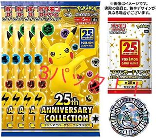 25周年anniversaryスペシャルパック×3