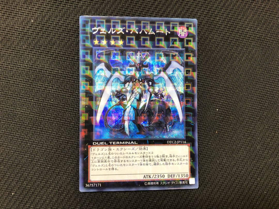 ヴェルズバハムート　シークレット　DTC