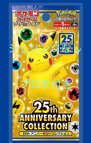 ポケモンカード　25th anniversary collection