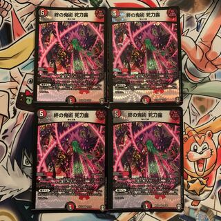 End Demon Art: Deadly Sword Dew, 4 pieces.