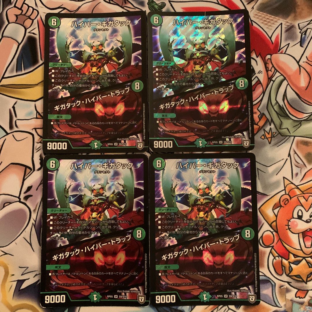 ハイパー・ギガタック|ギガタック・ハイパー・トラップ 4枚